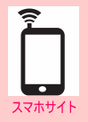 i-phone・スマートフォン用のサイト