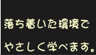 やさしくしく学べるメイク・ネイルの学校