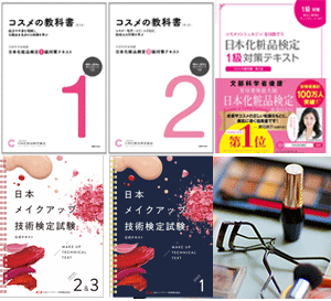 日本化粧品検定２級の対策講座イメージ