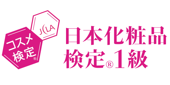 JCLA日本化粧品検定協会